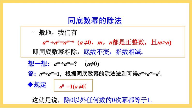 人教版数学八年级上册14.1.4《 整式的乘法(第3课时)》 课件+教案+练习06