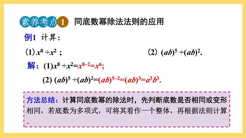 人教版数学八年级上册14.1.4《 整式的乘法(第3课时)》 课件+教案+练习07