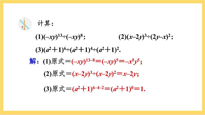 人教版数学八年级上册14.1.4《 整式的乘法(第3课时)》 课件+教案+练习08