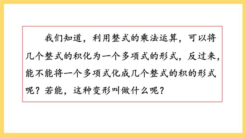 人教版数学八年级上册14.3.1《 提公因式法 》课件+教案+练习02