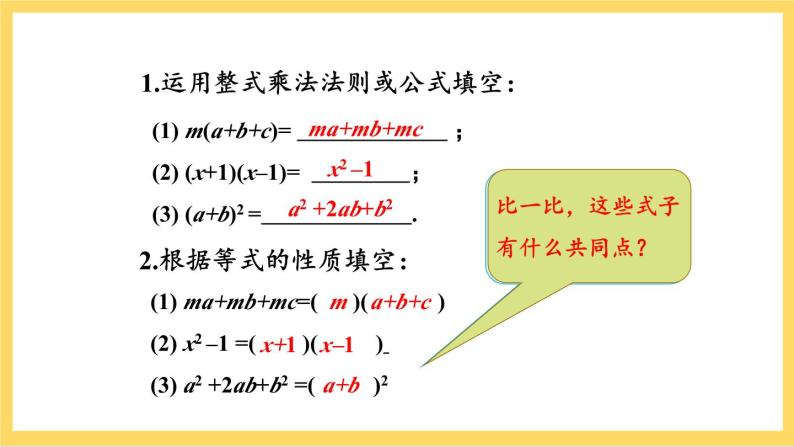 人教版数学八年级上册14.3.1《 提公因式法 》课件+教案+练习05