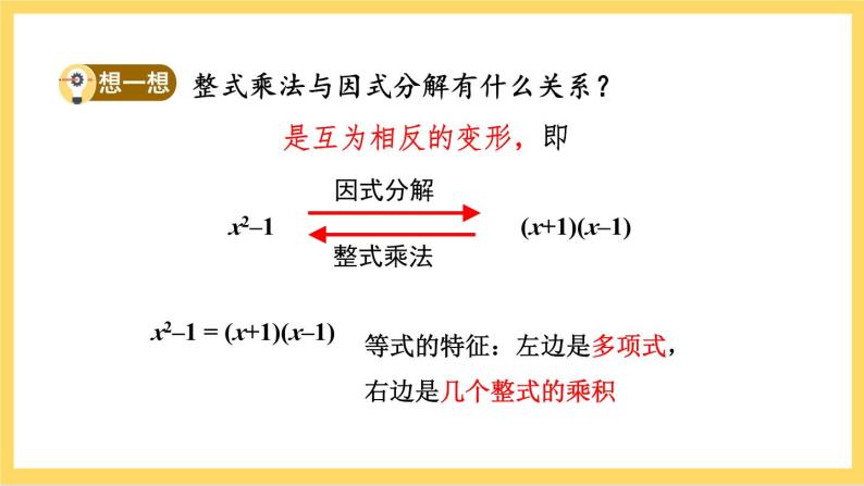 人教版数学八年级上册14.3.1《 提公因式法 》课件+教案+练习07