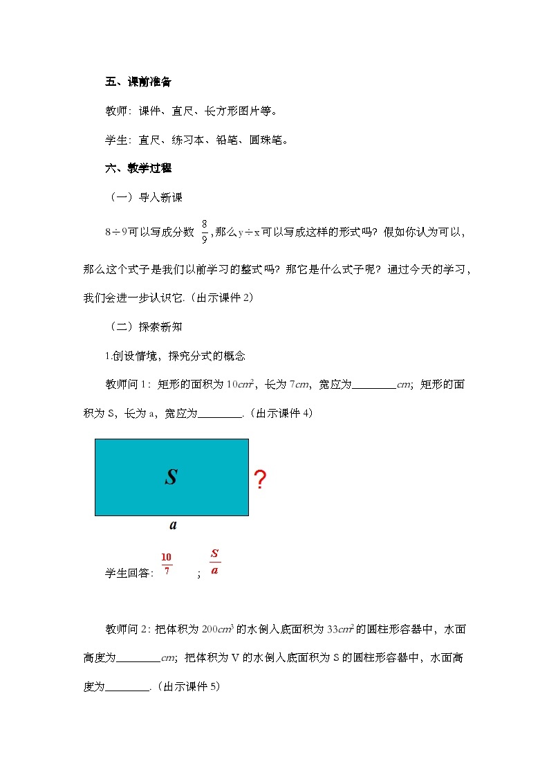 人教版数学八年级上册15.1.1《 从分数到分式 》课件+教案+练习02