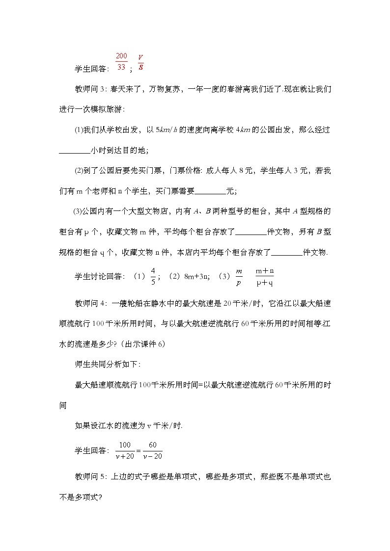 人教版数学八年级上册15.1.1《 从分数到分式 》课件+教案+练习03