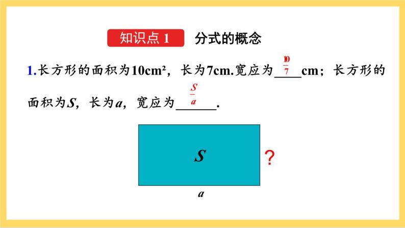 人教版数学八年级上册15.1.1《 从分数到分式 》课件+教案+练习04