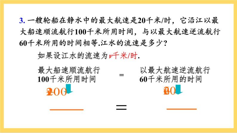 人教版数学八年级上册15.1.1《 从分数到分式 》课件+教案+练习06