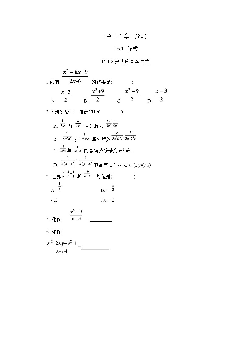 人教版数学八年级上册15.1.2《 分式的基本性质 》课件+教案+练习01