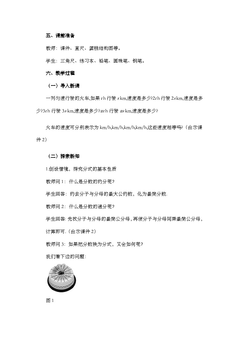 人教版数学八年级上册15.1.2《 分式的基本性质 》课件+教案+练习02