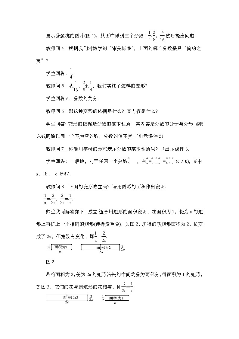 人教版数学八年级上册15.1.2《 分式的基本性质 》课件+教案+练习03