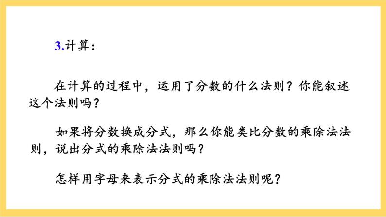 人教版数学八年级上册15.2.1《 分式的乘除（第1课时）》 课件+教案+练习07