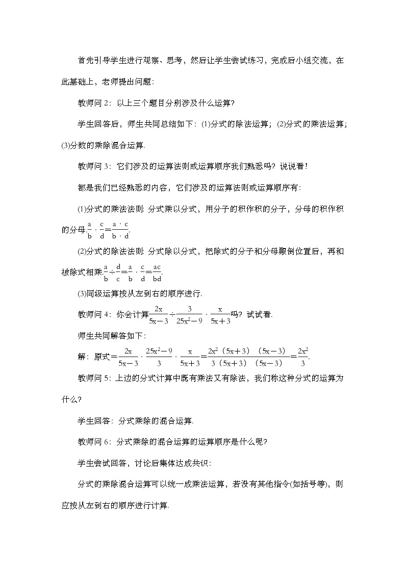 人教版数学八年级上册15.2.1《 分式的乘除（第2课时）》 课件+教案+练习03