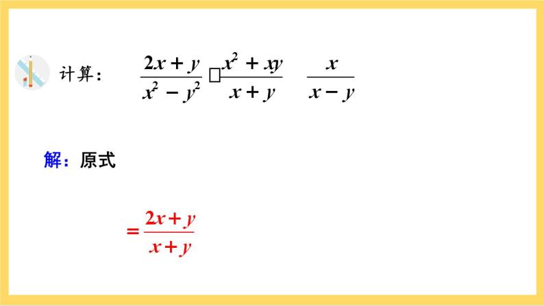 人教版数学八年级上册15.2.1《 分式的乘除（第2课时）》 课件+教案+练习06