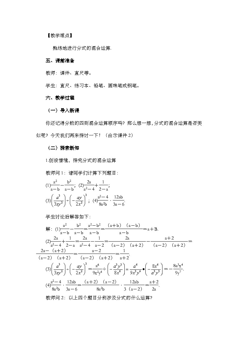 人教版数学八年级上册15.2.2《 分式的加减(第2课时)》 课件+教案+练习02