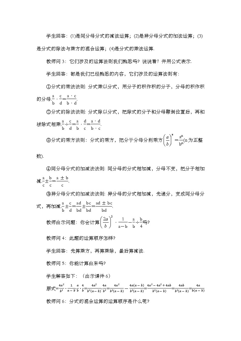 人教版数学八年级上册15.2.2《 分式的加减(第2课时)》 课件+教案+练习03