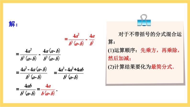 人教版数学八年级上册15.2.2《 分式的加减（第2课时）》 课件+教案+练习06