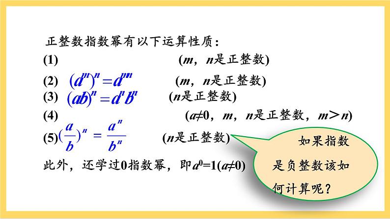 人教版数学八年级上册15.2.3《 整数指数幂(第1课时) 》课件+教案+练习02