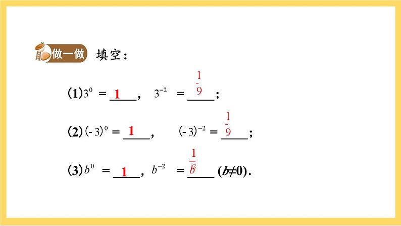 人教版数学八年级上册15.2.3《 整数指数幂(第1课时) 》课件+教案+练习07