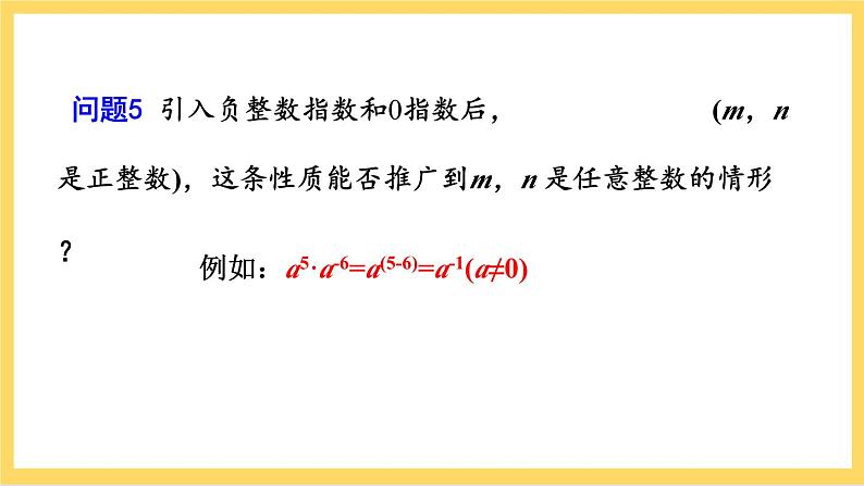 人教版数学八年级上册15.2.3《 整数指数幂(第1课时) 》课件+教案+练习08