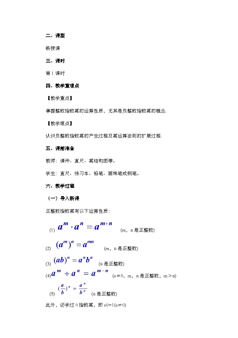 人教版数学八年级上册15.2.3《 整数指数幂(第1课时) 》课件+教案+练习02