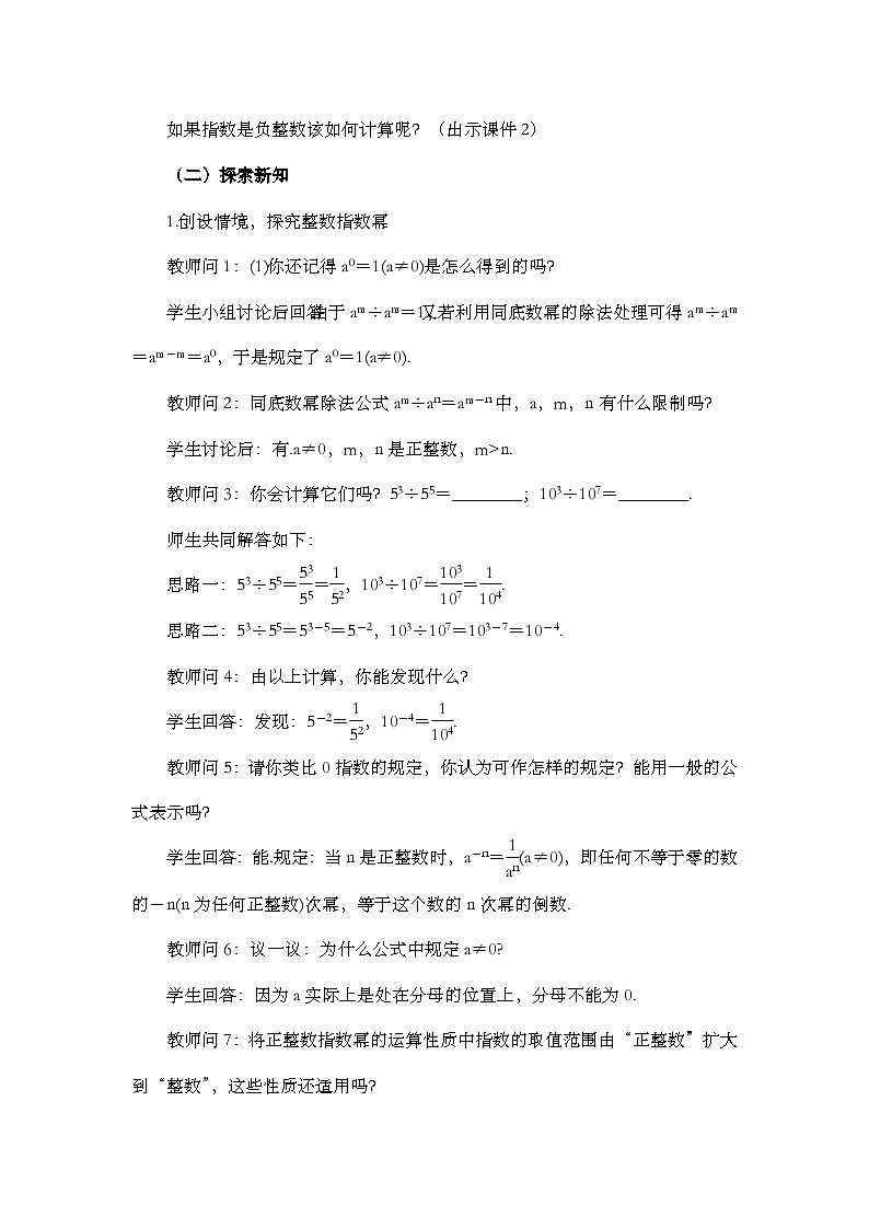 人教版数学八年级上册15.2.3《 整数指数幂(第1课时) 》课件+教案+练习03