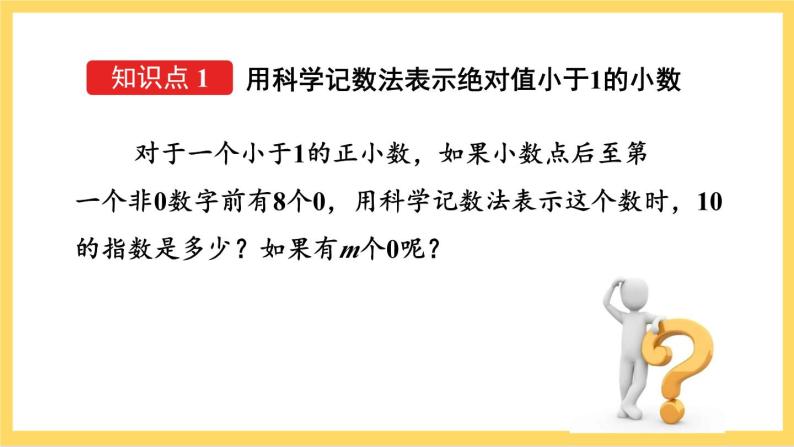 人教版数学八年级上册15.2.3《 整数指数幂（第2课时）》 课件+教案+练习04