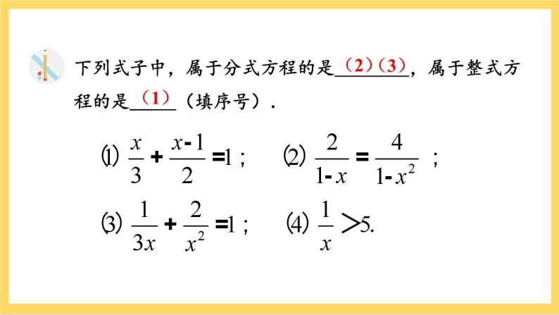 人教版数学八年级上册15.3《 分式方程（第1课时）》 课件+教案+练习06