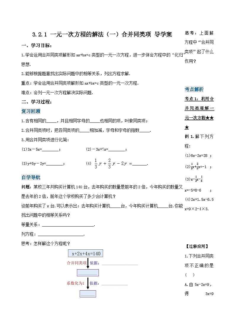 人教版初中数学七年级上册 3.2.1 一元一次方程的解法(一)合并同类项 课件+教案+导学案+分层练习(含教师+学生版)01