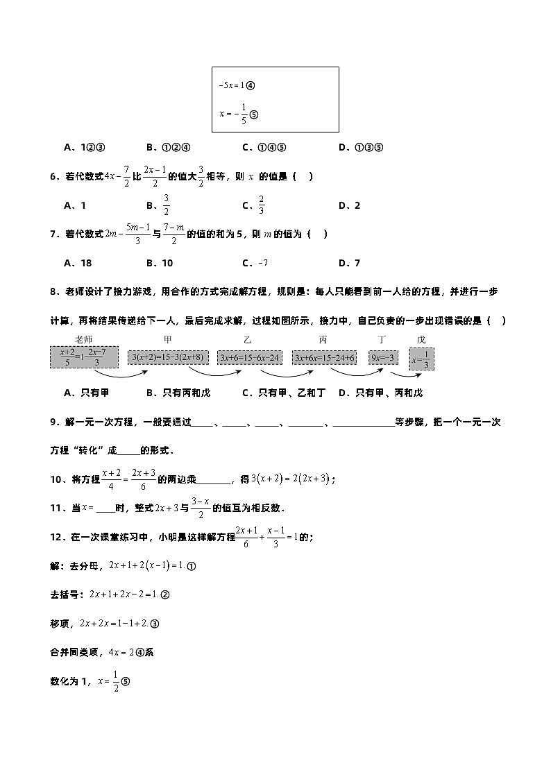 3.3.2 一元一次方程的解法(二)去分母(分层作业)【原卷版】第2页