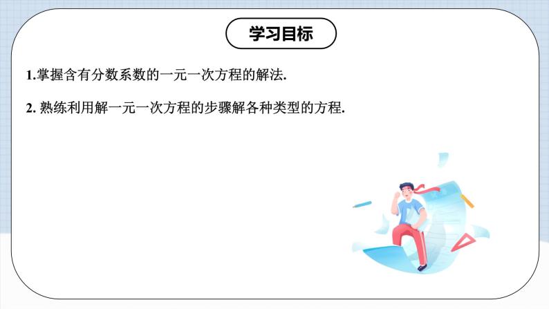 人教版初中数学七年级上册 3.3.2 一元一次方程的解法（二）去分母 课件+教案+导学案+分层作业（含教师学生版）02