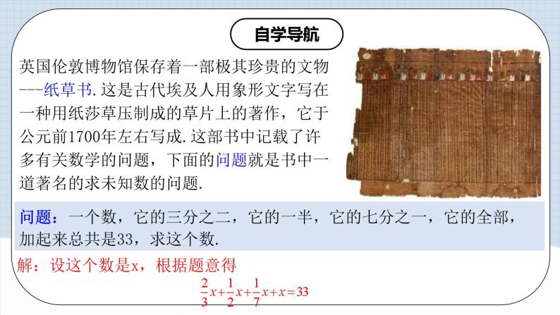 人教版初中数学七年级上册 3.3.2 一元一次方程的解法（二）去分母 课件+教案+导学案+分层作业（含教师学生版）03