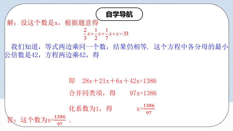 人教版初中数学七年级上册 3.3.2 一元一次方程的解法（二）去分母 课件+教案+导学案+分层作业（含教师学生版）05