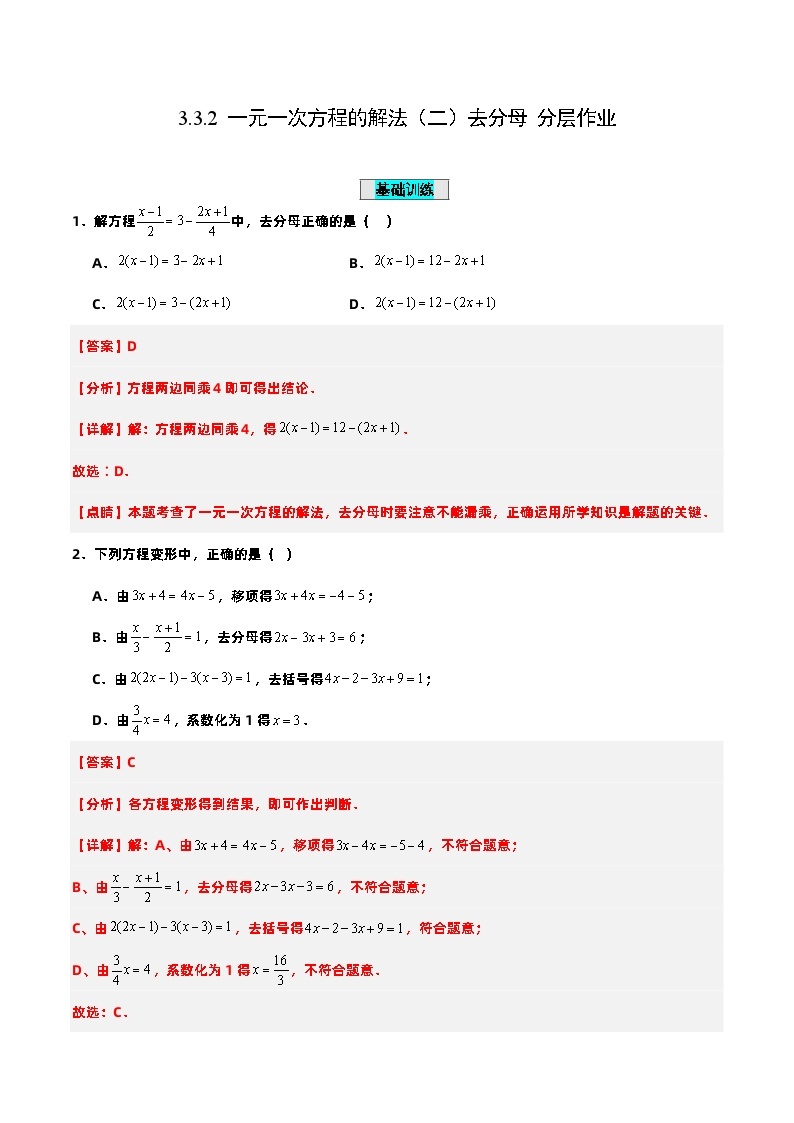 人教版初中数学七年级上册 3.3.2 一元一次方程的解法（二）去分母 课件+教案+导学案+分层作业（含教师学生版）01