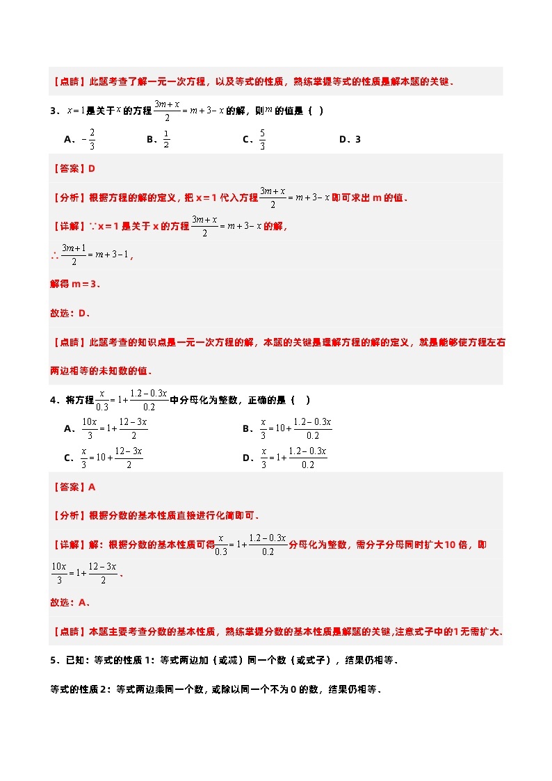 人教版初中数学七年级上册 3.3.2 一元一次方程的解法（二）去分母 课件+教案+导学案+分层作业（含教师学生版）02