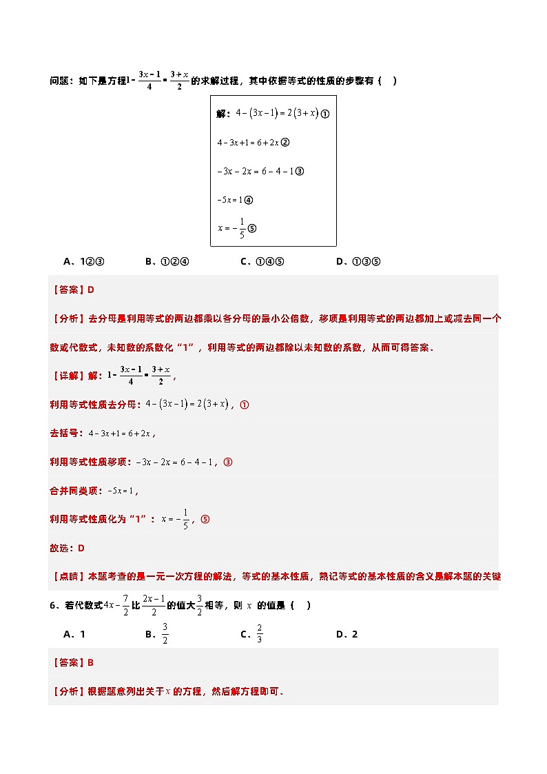 3.3.2 一元一次方程的解法(二)去分母(分层作业)【解析版】第3页
