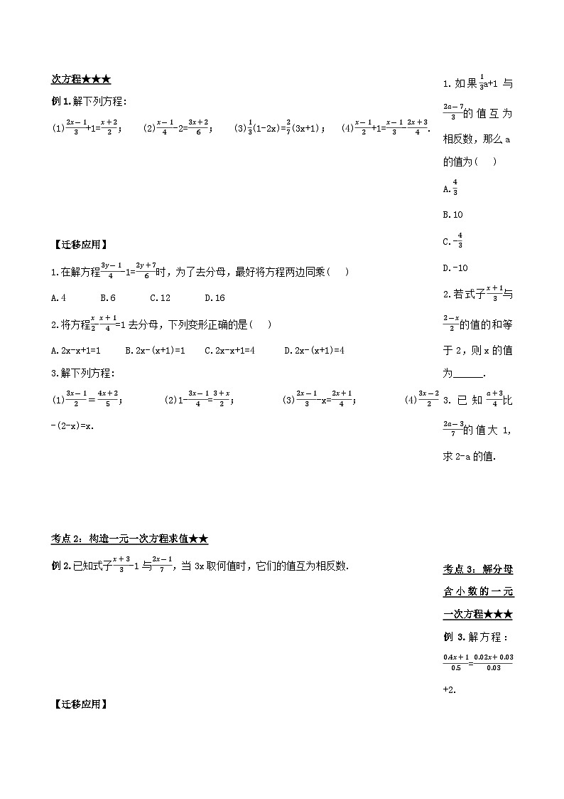 3.3.2 一元一次方程的解法(二)去分母 导学案第2页