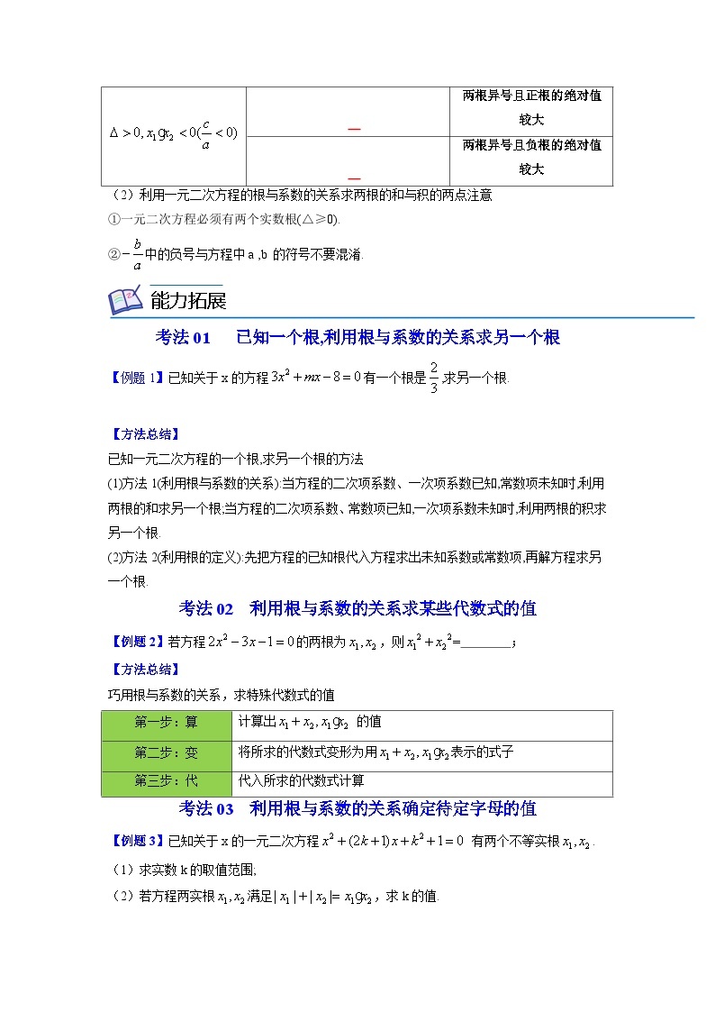 人教版九年级数学上册同步精品讲义及试卷  第05课  根与系数的关系02