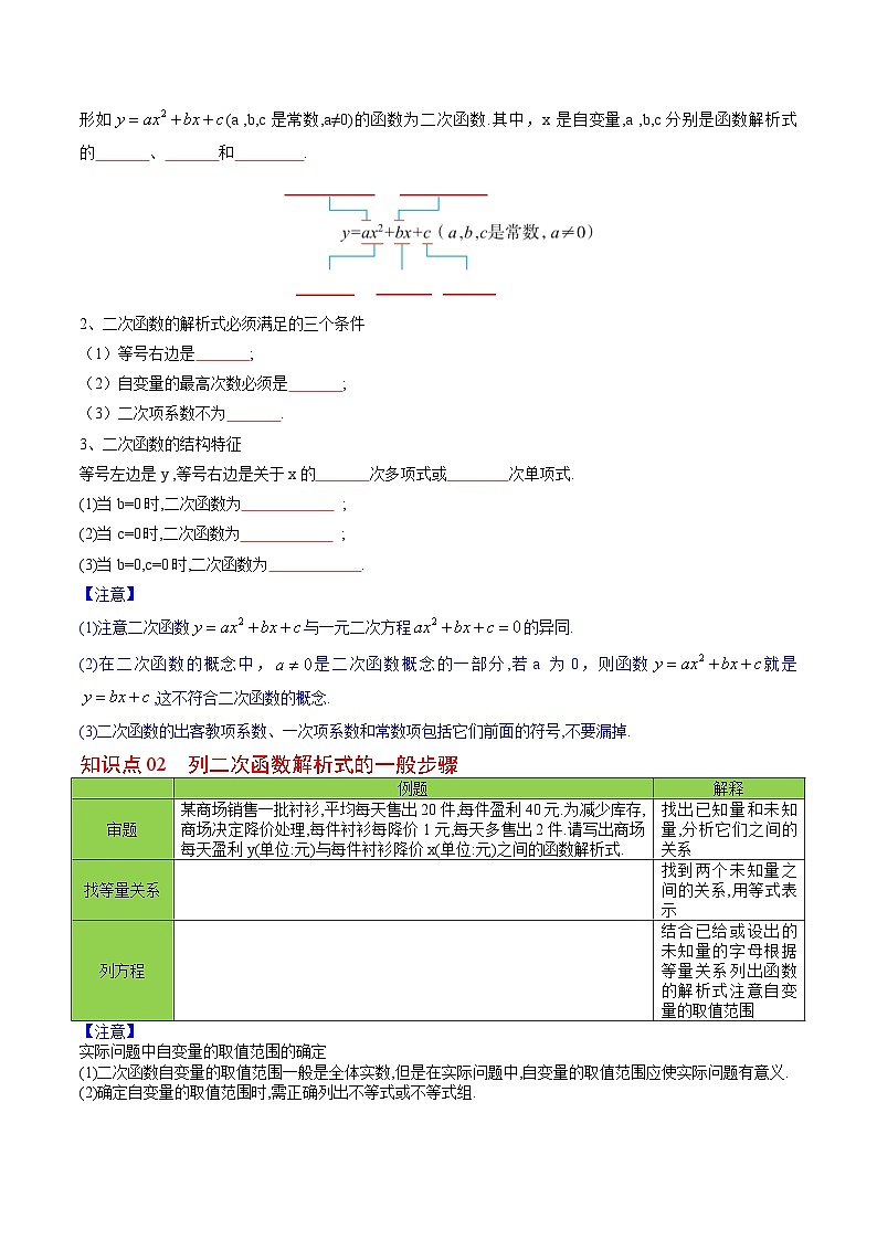 人教版九年级数学上册同步精品讲义及试卷 第09课 二次函数的定义03