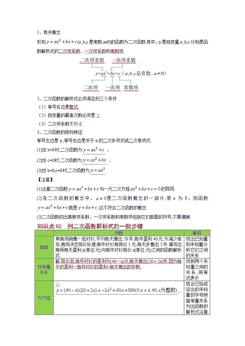 人教版九年级数学上册同步精品讲义及试卷 第09课 二次函数的定义03