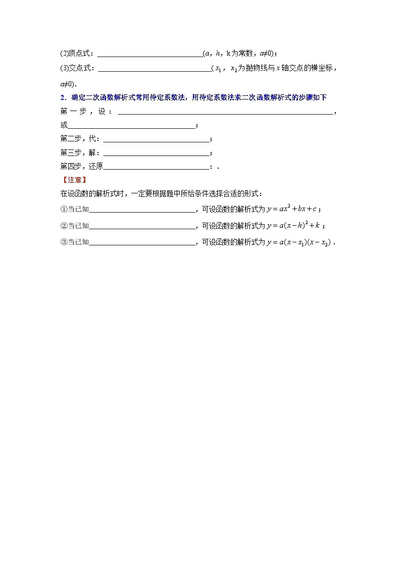 人教版九年级数学上册同步精品讲义及试卷 第12课 待定系数法求二次函数的解析式03