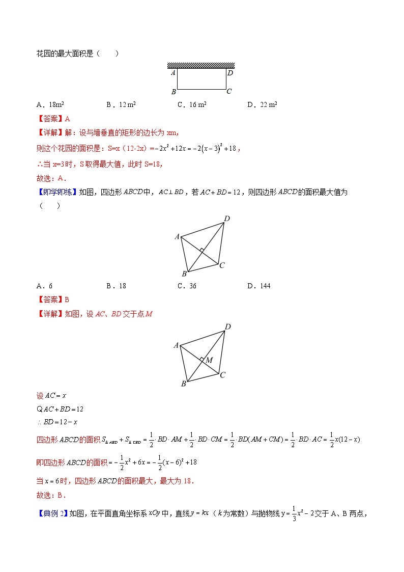 人教版九年级数学上册同步精品讲义及试卷  第14课  实际问题与二次函数03