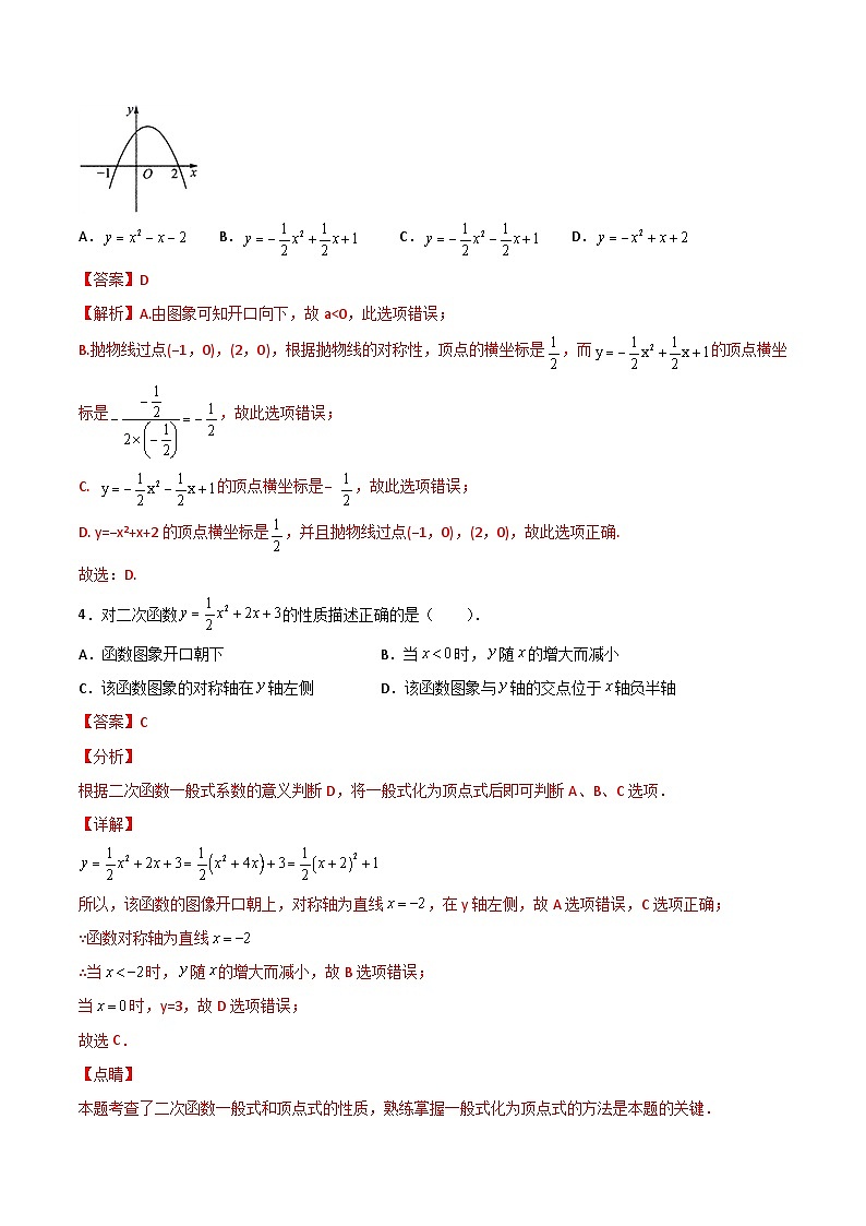 人教版九年级数学上册同步精品讲义及试卷 第二十二章 二次函数单元检测(一)02