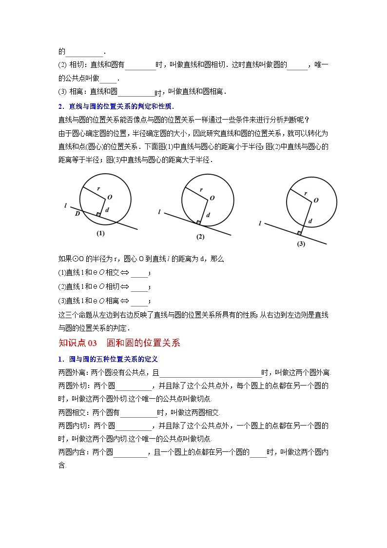 人教版九年级数学上册同步精品讲义及试卷  第22课  点、直线、圆与圆的位置关系02