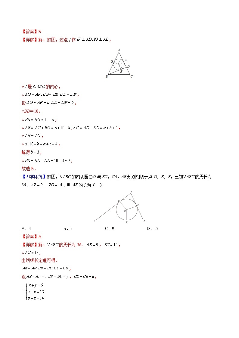 人教版九年级数学上册同步精品讲义及试卷  第23课  切线长定理03