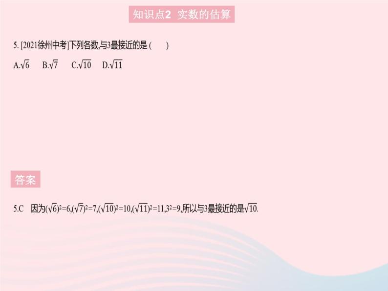 2023八年级数学上册第11章数的开方11.2实数课时2实数的运算作业课件新版华东师大版07