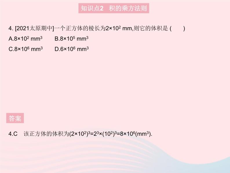 2023八年级数学上册第12章整式的乘除12.1幂的运算课时3积的乘方作业课件新版华东师大版06