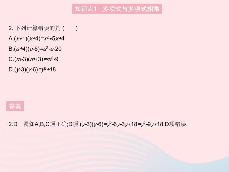 2023八年级数学上册第12章整式的乘除12.2整式的乘法课时3多项式与多项式相乘作业课件新版华东师大版04