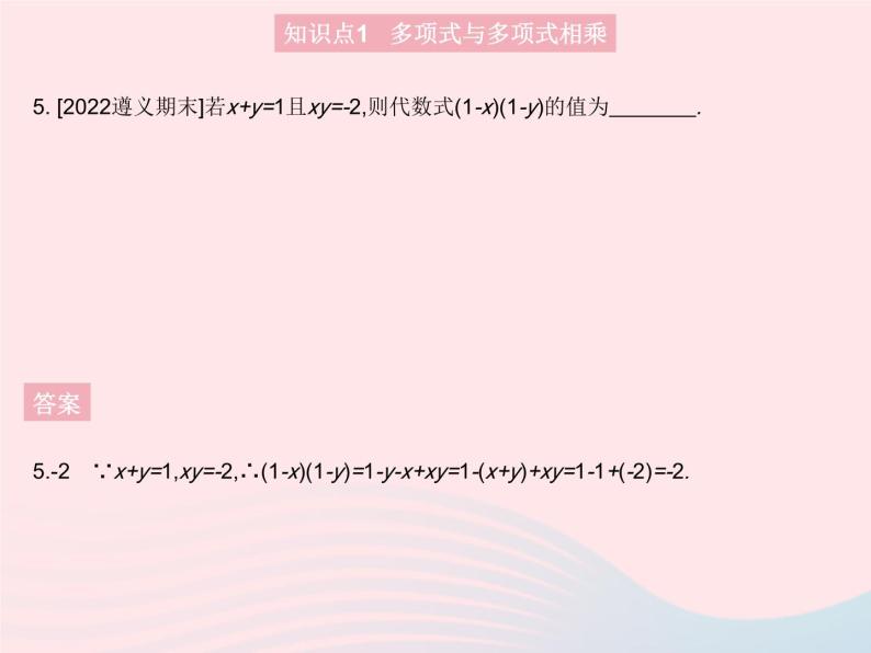 2023八年级数学上册第12章整式的乘除12.2整式的乘法课时3多项式与多项式相乘作业课件新版华东师大版08