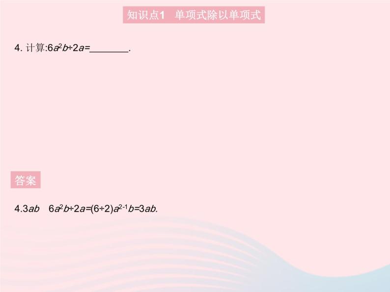 2023八年级数学上册第12章整式的乘除12.4整式的除法课时1单项式除以单项式作业课件新版华东师大版06