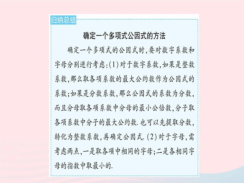 2023八年级数学上册第12章整式的乘除12.5因式分解课时1提公因式法作业课件新版华东师大版05