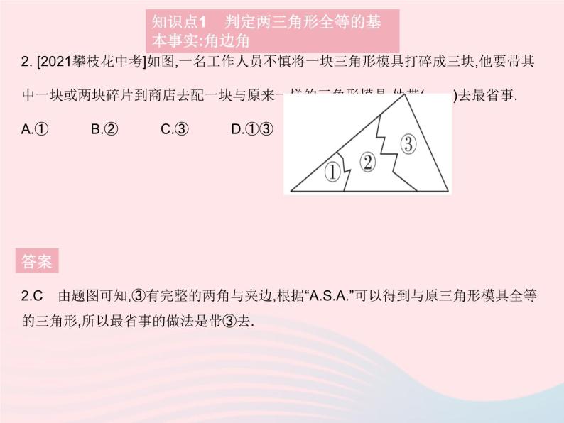 2023八年级数学上册第13章全等三角形13.2三角形全等的判定课时3角边角作业课件新版华东师大版04